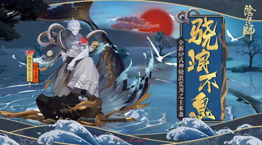 《阴阳师》2024荒川之主悬赏封印位置介绍-第2张-手游攻略-GASK