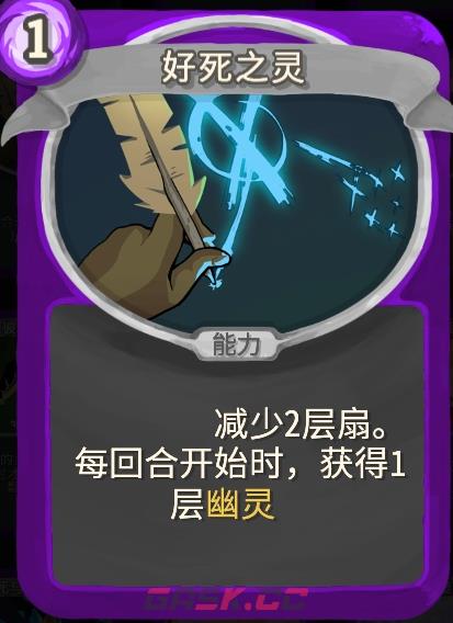 《杀戮尖塔》幽幽子mod好死之灵单卡分析攻略-第1张-单机攻略-GASK