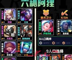 《金铲铲之战》S10六秘阿狸玩法介绍一览-第2张-手游攻略-GASK
