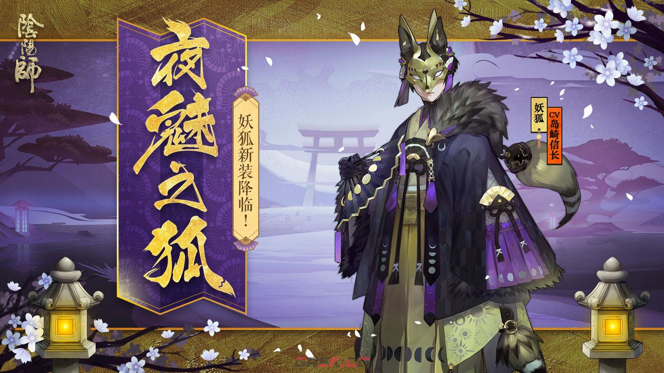 《阴阳师》2024妖狐悬赏封印位置介绍-第3张-手游攻略-GASK