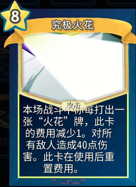 《杀戮尖塔》魔理沙mod究极火花单卡分析攻略-第1张-单机攻略-GASK