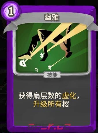 《杀戮尖塔》幽幽子mod幽雅单卡分析攻略-第1张-单机攻略-GASK