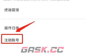 《萤石云视频》注销账号方法-第5张-手游攻略-GASK