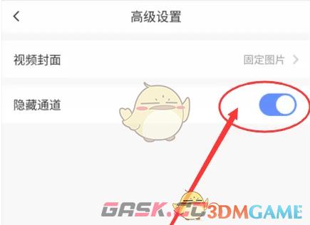 《萤石云视频》隐藏通道方法-第6张-手游攻略-GASK