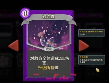 《杀戮尖塔》幽幽子mod幻之蝶单卡分析攻略-第1张-单机攻略-GASK