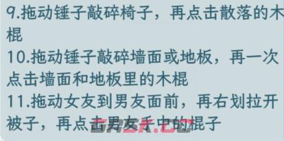 《文字找茬大师》找棍子找到男友的1万根棍子通关攻略-第4张-手游攻略-GASK