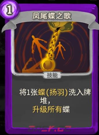 《杀戮尖塔》幽幽子mod凤尾蝶之抚单卡分析攻略-第1张-单机攻略-GASK