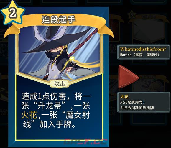 《杀戮尖塔》魔理沙mod连段起手单卡分析攻略-第1张-单机攻略-GASK