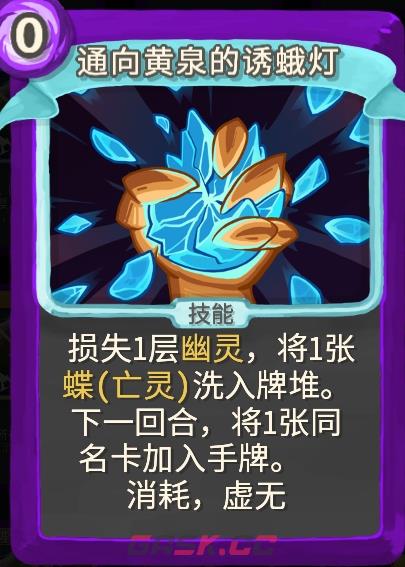 《杀戮尖塔》幽幽子mod同向黄泉的诱蛾灯单卡分析攻略-第1张-单机攻略-GASK