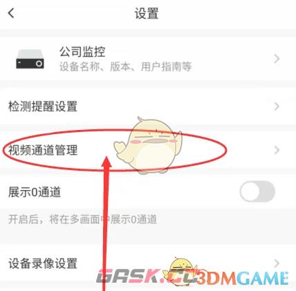 《萤石云视频》隐藏通道方法-第3张-手游攻略-GASK