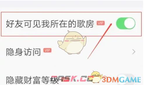 《vv音乐》不让好友看见我在歌房设置方法-第4张-手游攻略-GASK