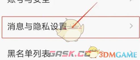 《vv音乐》不让好友看见我在歌房设置方法-第3张-手游攻略-GASK