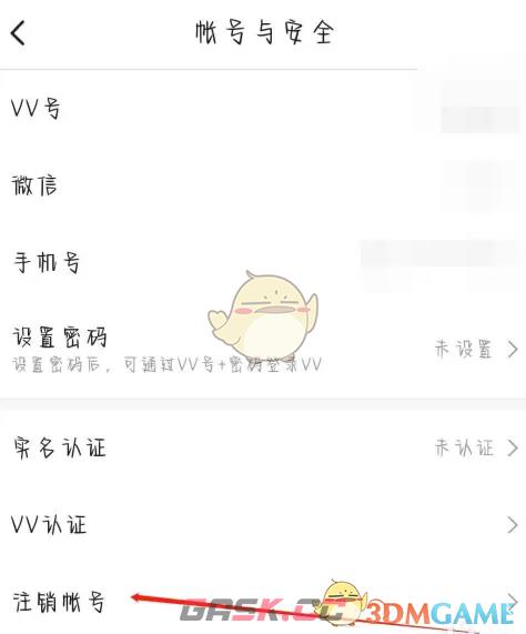 《vv音乐》注销账号方法-第4张-手游攻略-GASK