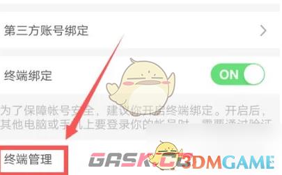 《萤石云视频》关闭终端绑定验证方法-第4张-手游攻略-GASK