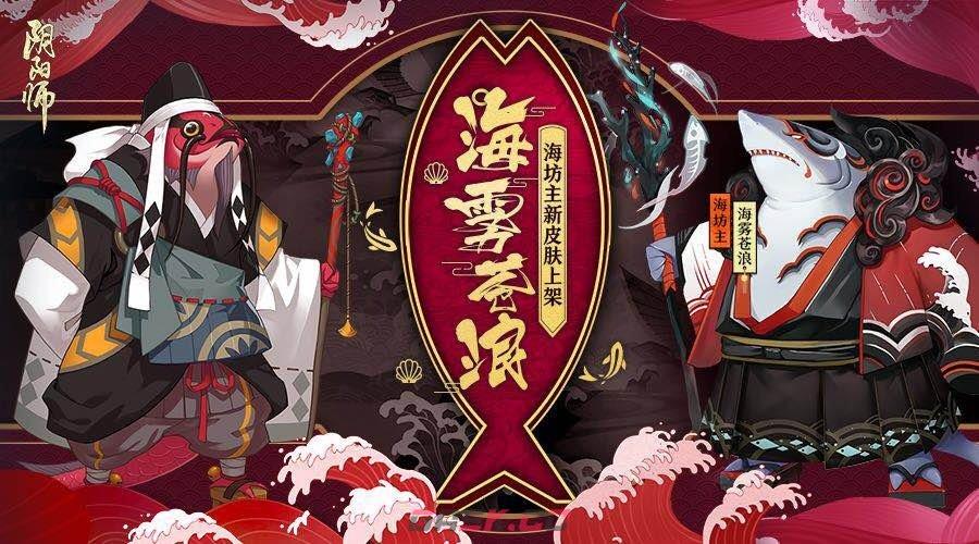 《阴阳师》2024海坊主悬赏封印位置介绍-第2张-手游攻略-GASK