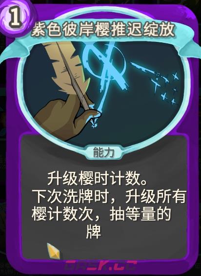 《杀戮尖塔》幽幽子mod紫色彼岸樱推迟绽放单卡分析攻略-第1张-单机攻略-GASK