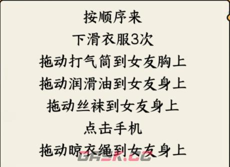 《就我眼神好》解救女友救出卡住的女友通关攻略-第3张-手游攻略-GASK
