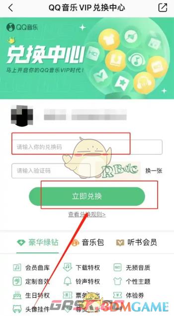 qq音乐vip兑换码2024-第5张-手游攻略-GASK