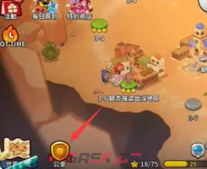 《冲呀！饼干人：王国》退公会方法-第2张-手游攻略-GASK