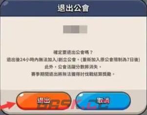 《冲呀！饼干人：王国》退公会方法-第4张-手游攻略-GASK