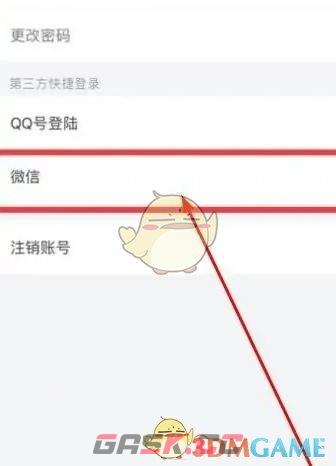 《青团社兼职》绑定微信登录方法-第6张-手游攻略-GASK