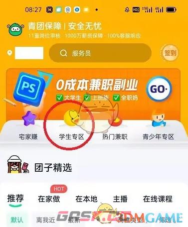 《青团社兼职》报名接任务方法-第3张-手游攻略-GASK