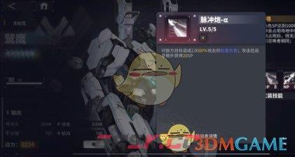 《交错战线》鹫鹰机神图鉴一览-第4张-手游攻略-GASK