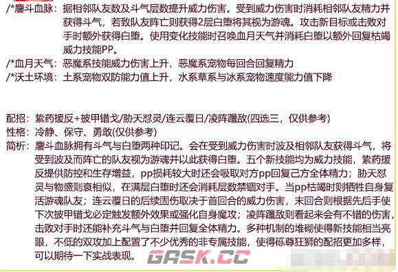 《洛克王国》砾尊狂狮性格技能搭配推荐-第3张-手游攻略-GASK