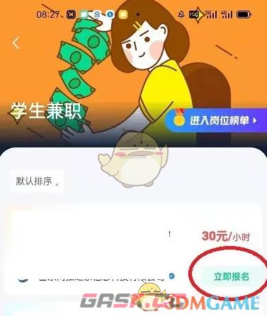 《青团社兼职》报名接任务方法-第4张-手游攻略-GASK