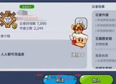 《冲呀！饼干人：王国》退公会方法-第5张-手游攻略-GASK