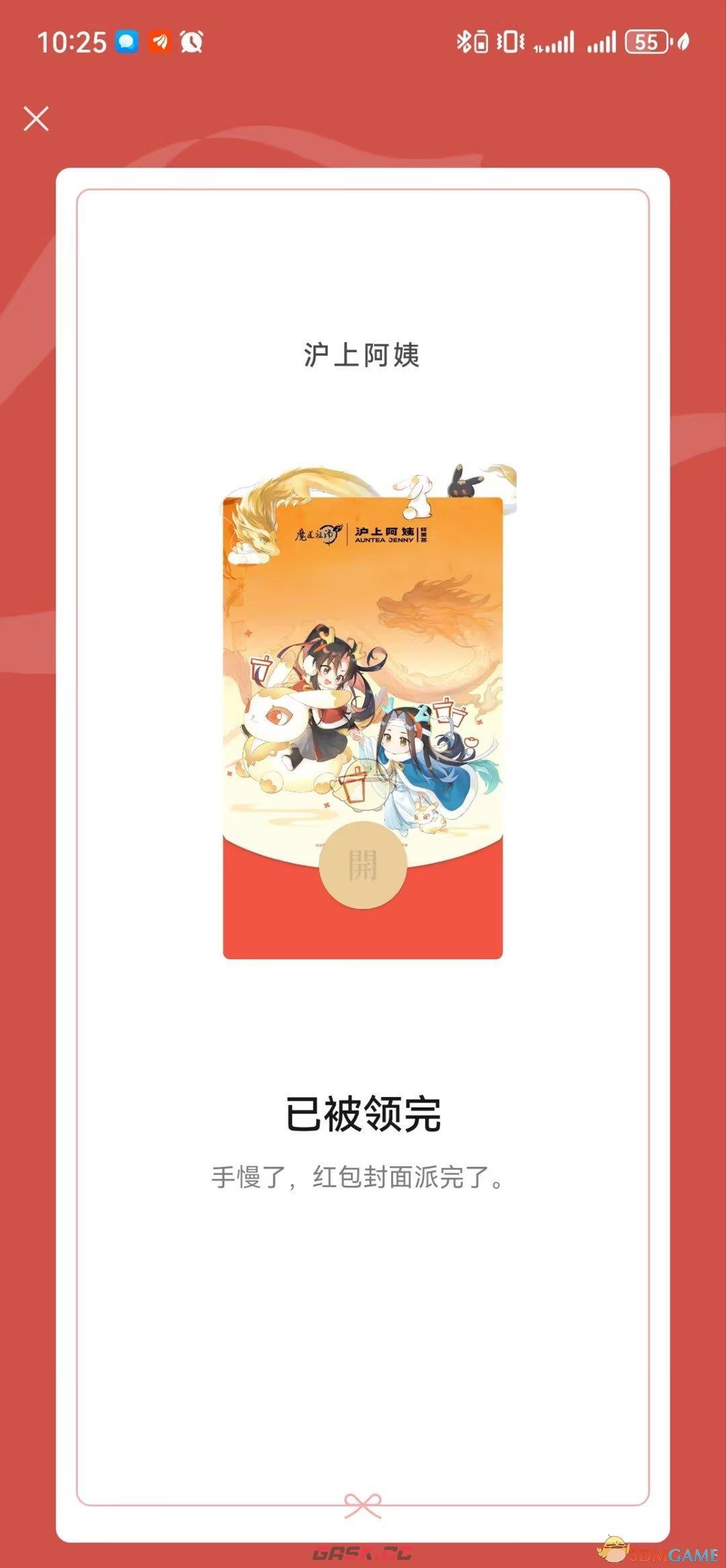 魔道祖师X沪上阿姨微信红包封面领取方法-第3张-手游攻略-GASK