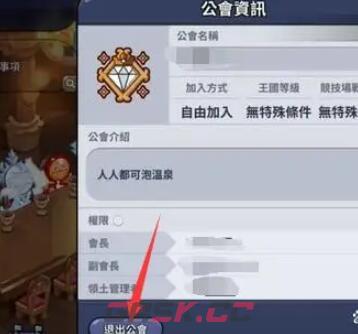 《冲呀！饼干人：王国》退公会方法-第3张-手游攻略-GASK