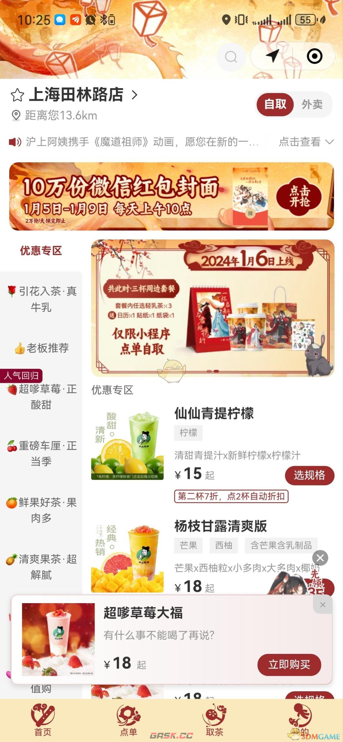 魔道祖师X沪上阿姨微信红包封面领取方法-第2张-手游攻略-GASK