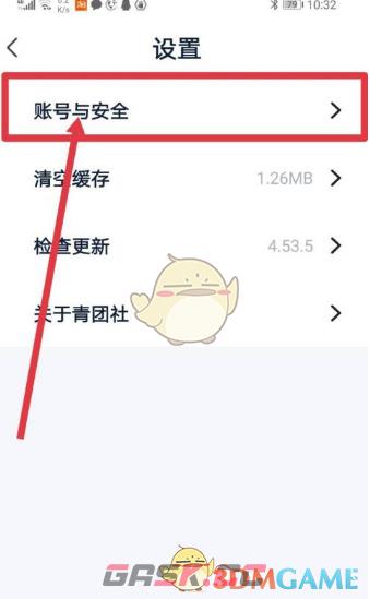 《青团社兼职》注销账号方法-第4张-手游攻略-GASK