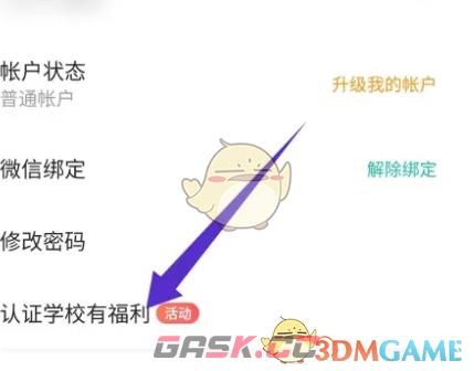 《学堂在线》认证学校方法-第3张-手游攻略-GASK