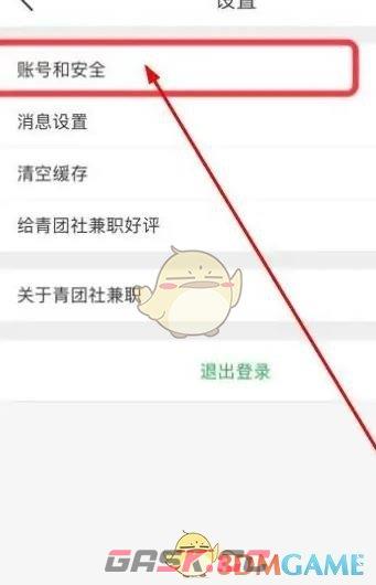 《青团社兼职》绑定微信登录方法-第5张-手游攻略-GASK