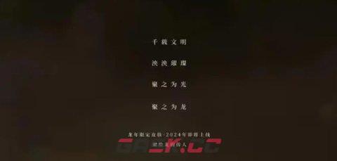 《王者荣耀》2024龙年限定五个英雄一览-第2张-手游攻略-GASK