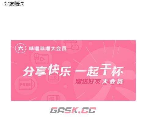 哔哩哔哩激活码免费领取2024-第6张-手游攻略-GASK