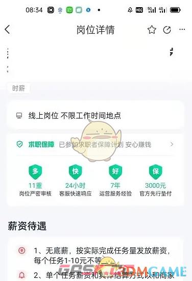 《青团社兼职》报名接任务方法-第5张-手游攻略-GASK