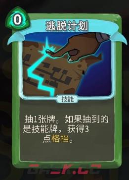 《杀戮尖塔》弃牌流派逃脱计划单卡分析攻略-第1张-单机攻略-GASK