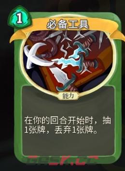 《杀戮尖塔》弃牌流派必备工具必备工具单卡分析攻略-第1张-单机攻略-GASK