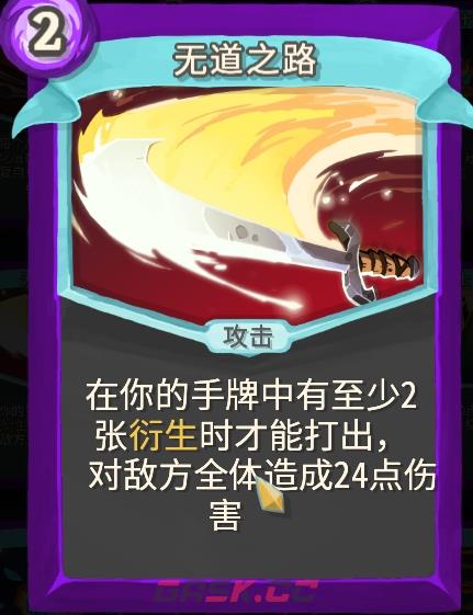《杀戮尖塔》幽幽子mod无道之路单卡分析攻略-第1张-单机攻略-GASK