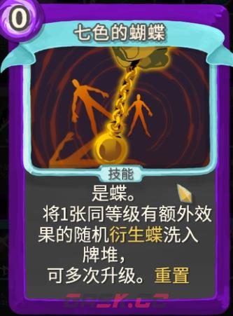 《杀戮尖塔》幽幽子mod七色的蝴蝶单卡分析攻略-第1张-单机攻略-GASK