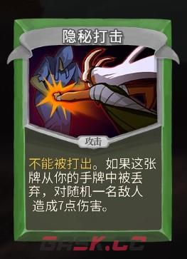 《杀戮尖塔》弃牌流派隐秘打击单卡分析攻略-第1张-单机攻略-GASK