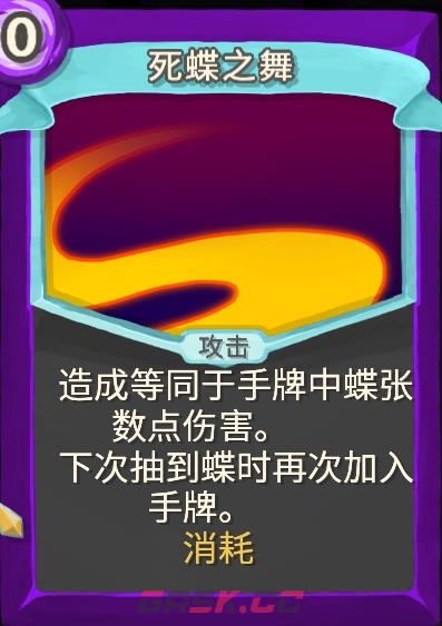 《杀戮尖塔》幽幽子mod死蝶之舞单卡分析攻略-第1张-单机攻略-GASK
