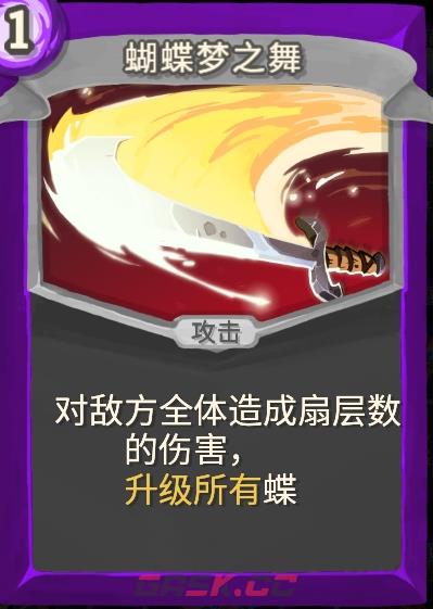 《杀戮尖塔》幽幽子mod蝴蝶梦之舞单卡分析攻略-第1张-单机攻略-GASK