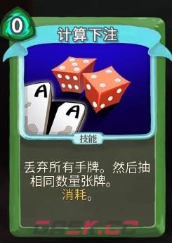 《杀戮尖塔》弃牌流派计算下注单卡分析攻略-第1张-单机攻略-GASK