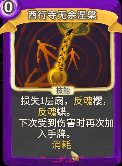 《杀戮尖塔》幽幽子mod西行寺无余涅槃单卡分析攻略-第1张-单机攻略-GASK