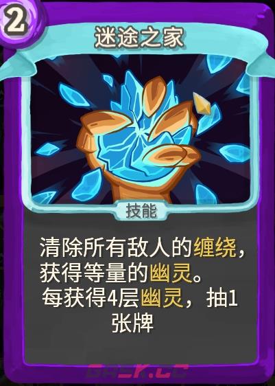 《杀戮尖塔》幽幽子mod迷途之家单卡分析攻略-第1张-单机攻略-GASK