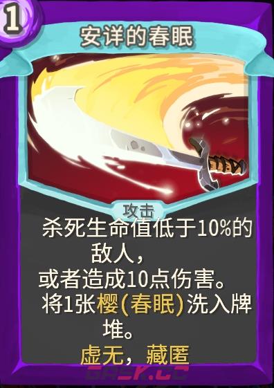 《杀戮尖塔》幽幽子mod安详的春眠单卡分析攻略-第1张-单机攻略-GASK